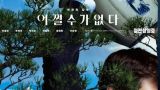 Proyección de "SAÍNDO DA FÁBRICA: EOJJEOLSUGA COBSDA" (No hay otra opción) de Park Chan-wook
